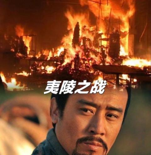 如果夷陵之战刘备赢了，统一天下的可能性有多大？首先得明确一个前提，刘备赢夷陵之