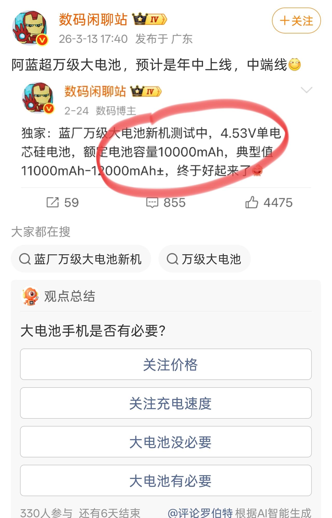 vivo又有大动作，将在今年年中推出搭载万级电池的中端机型。根据知名人士透露