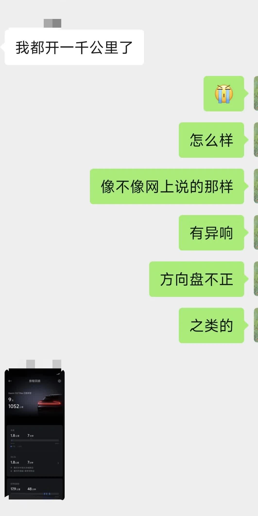 小米yu7用车后真实评价。今天车友群里，有个车友提车已经七天了，因为经常在一
