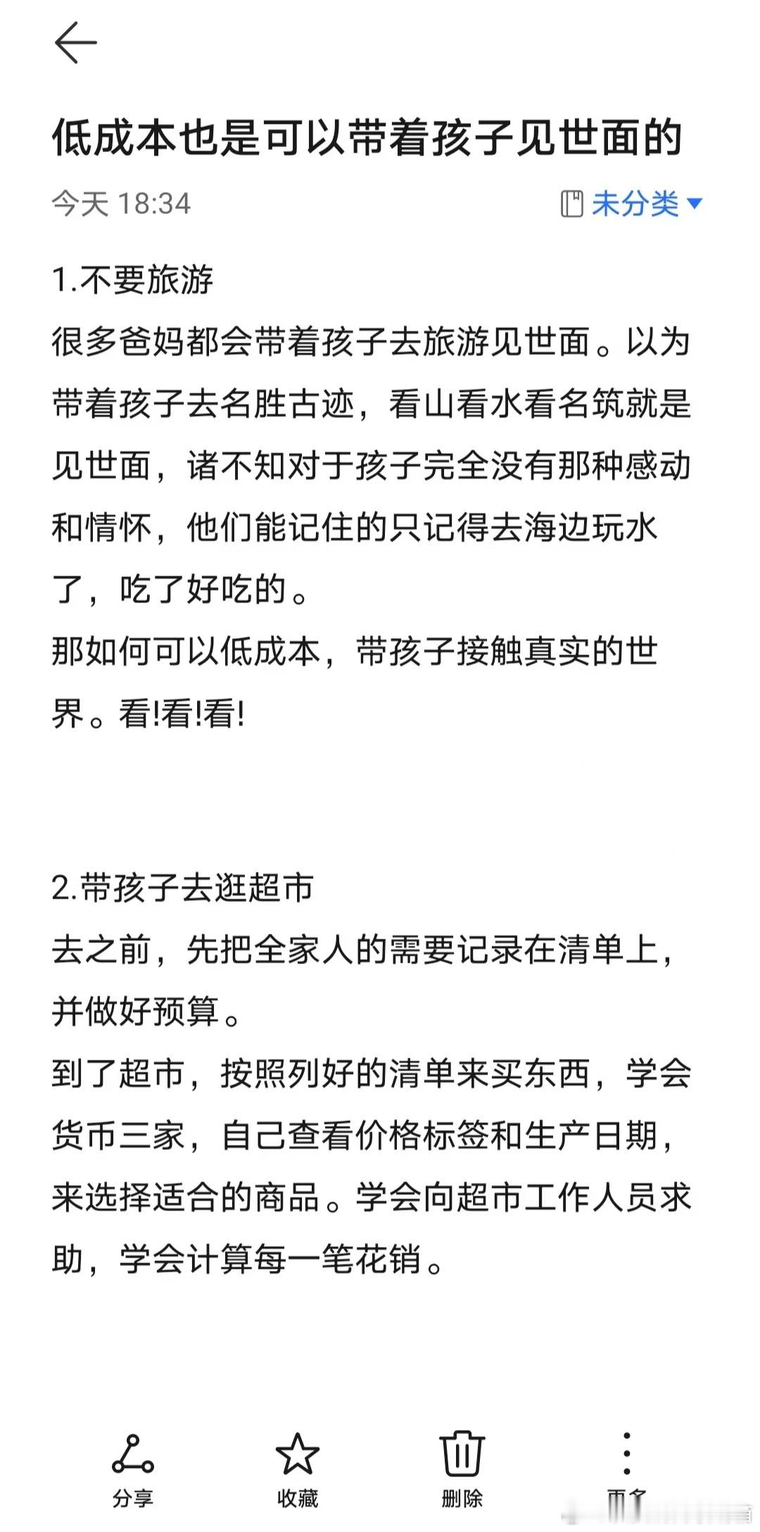 低成本也是可以带着孩子见世面的