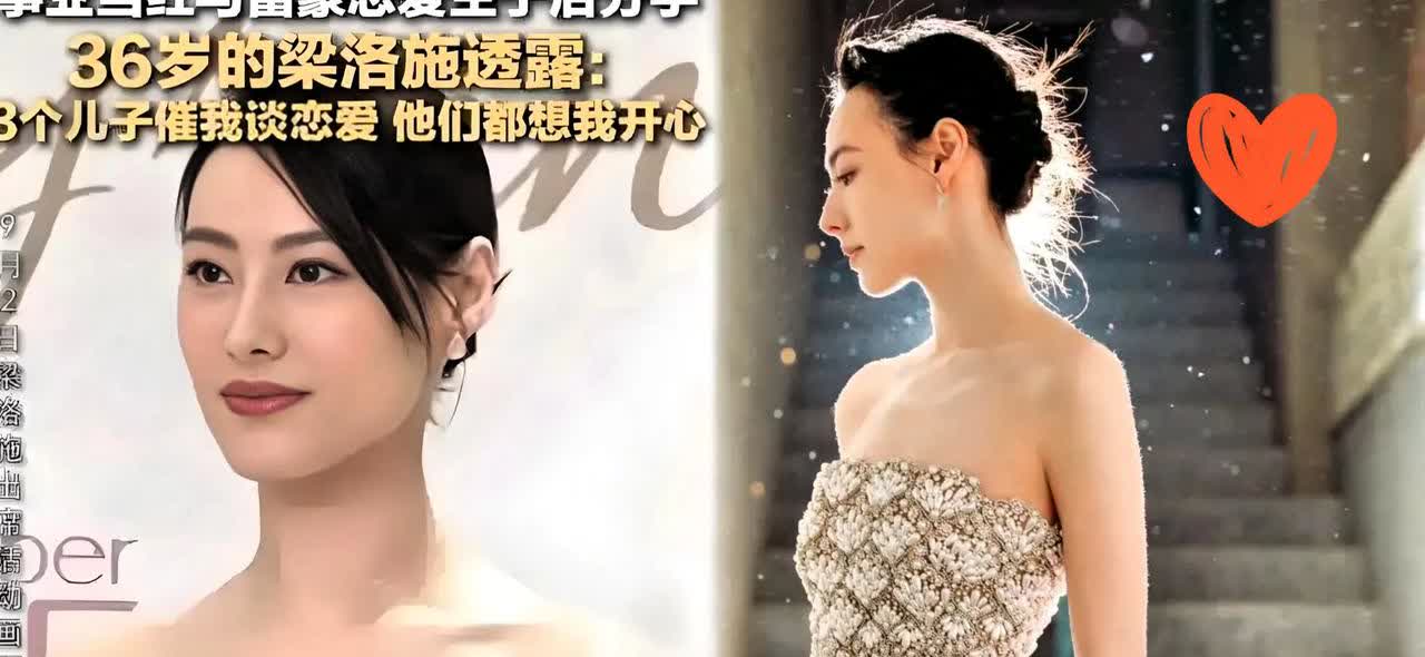 李泽楷终于想清楚啦，孩子们现在都大了，梁洛施也终于不用再为他“守身如玉”