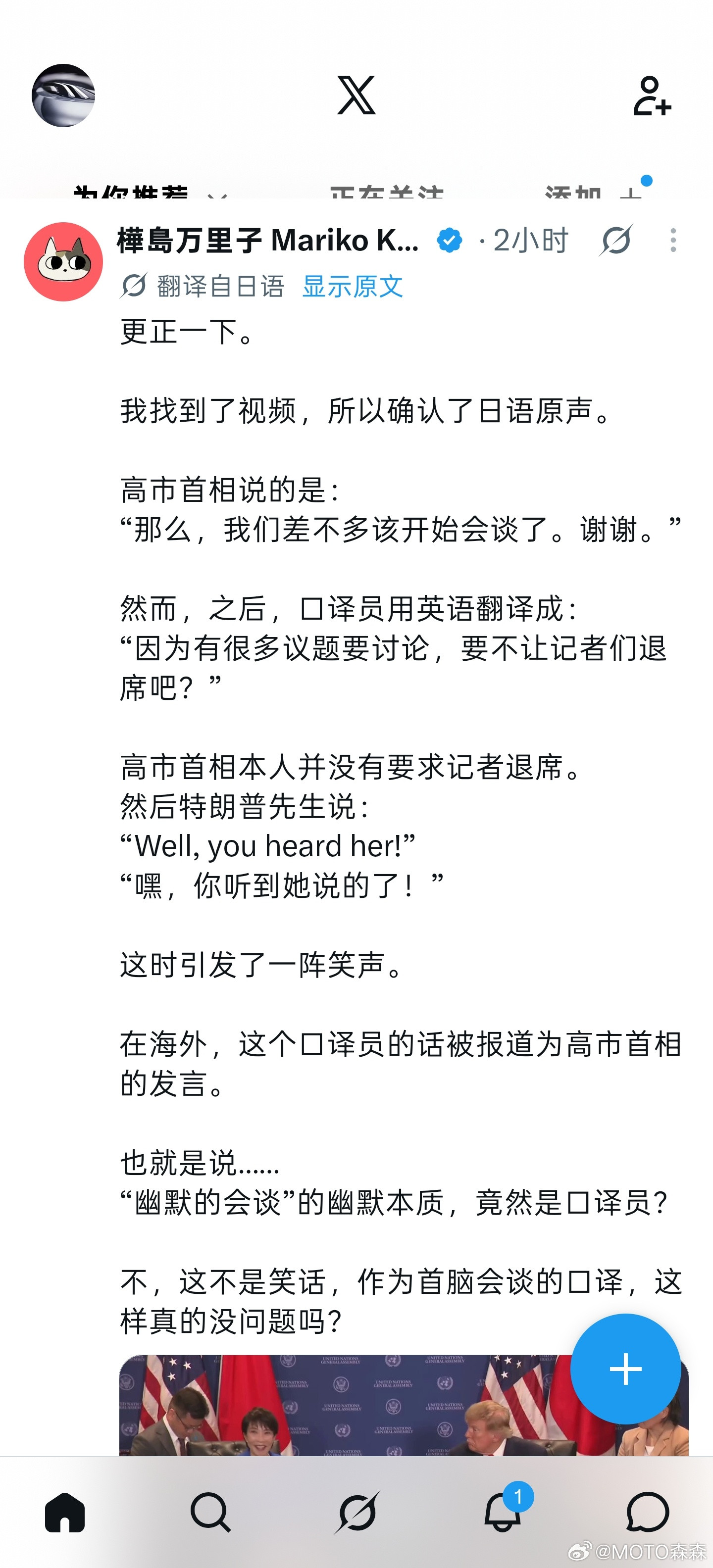“你最好照着词说”“你哪有词啊？高市早苗要求删除敌国条款联合国大会​​​