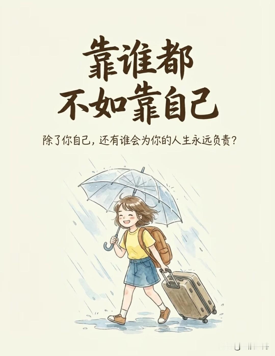 作为一个80后宝妈，活到这个年纪，终于把这事看明白了。年轻的时候总以为，靠