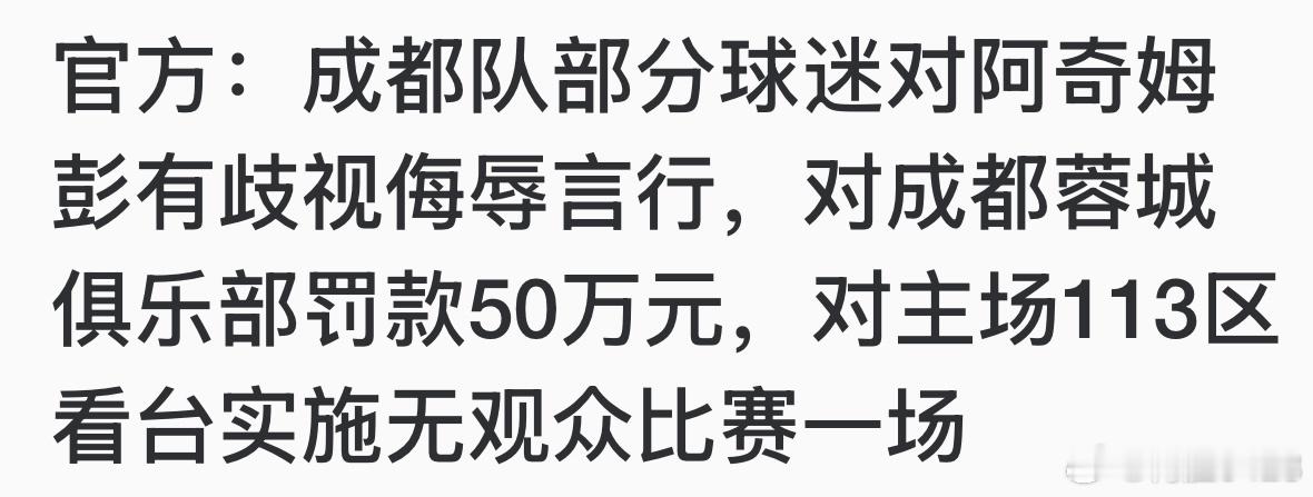 因某些人的一时之快，让本不富裕的俱乐部更加雪上加霜了