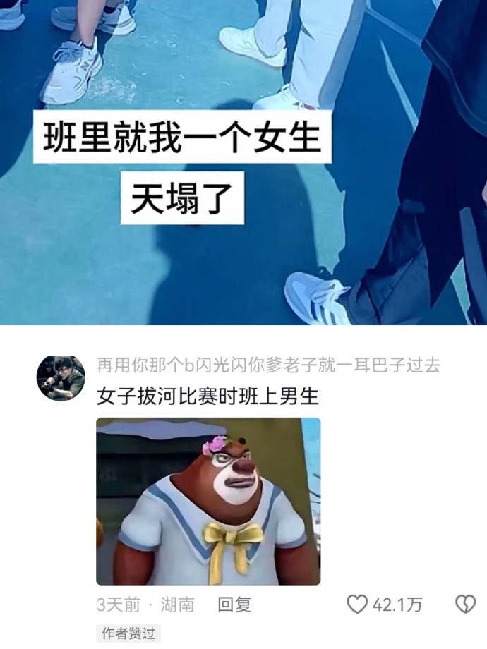 老师：我们找个女生回答问题！女生：完了冲我来的！​​​​