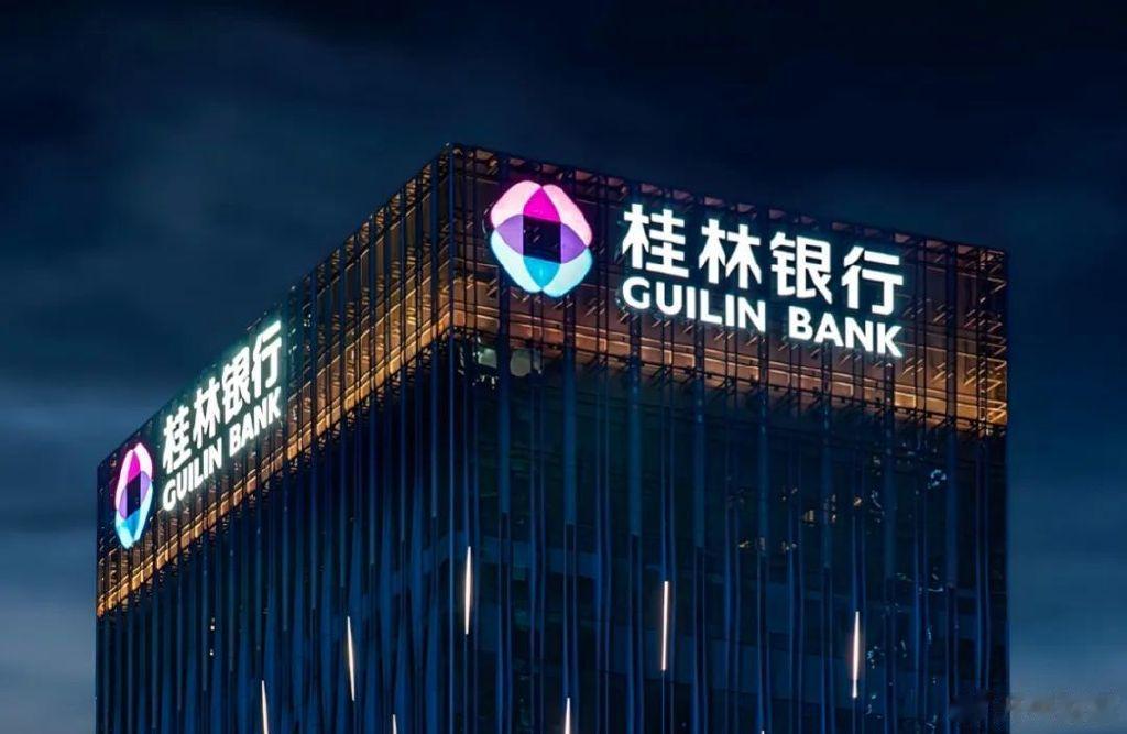 5000亿桂林银行董事长突遭罢免!