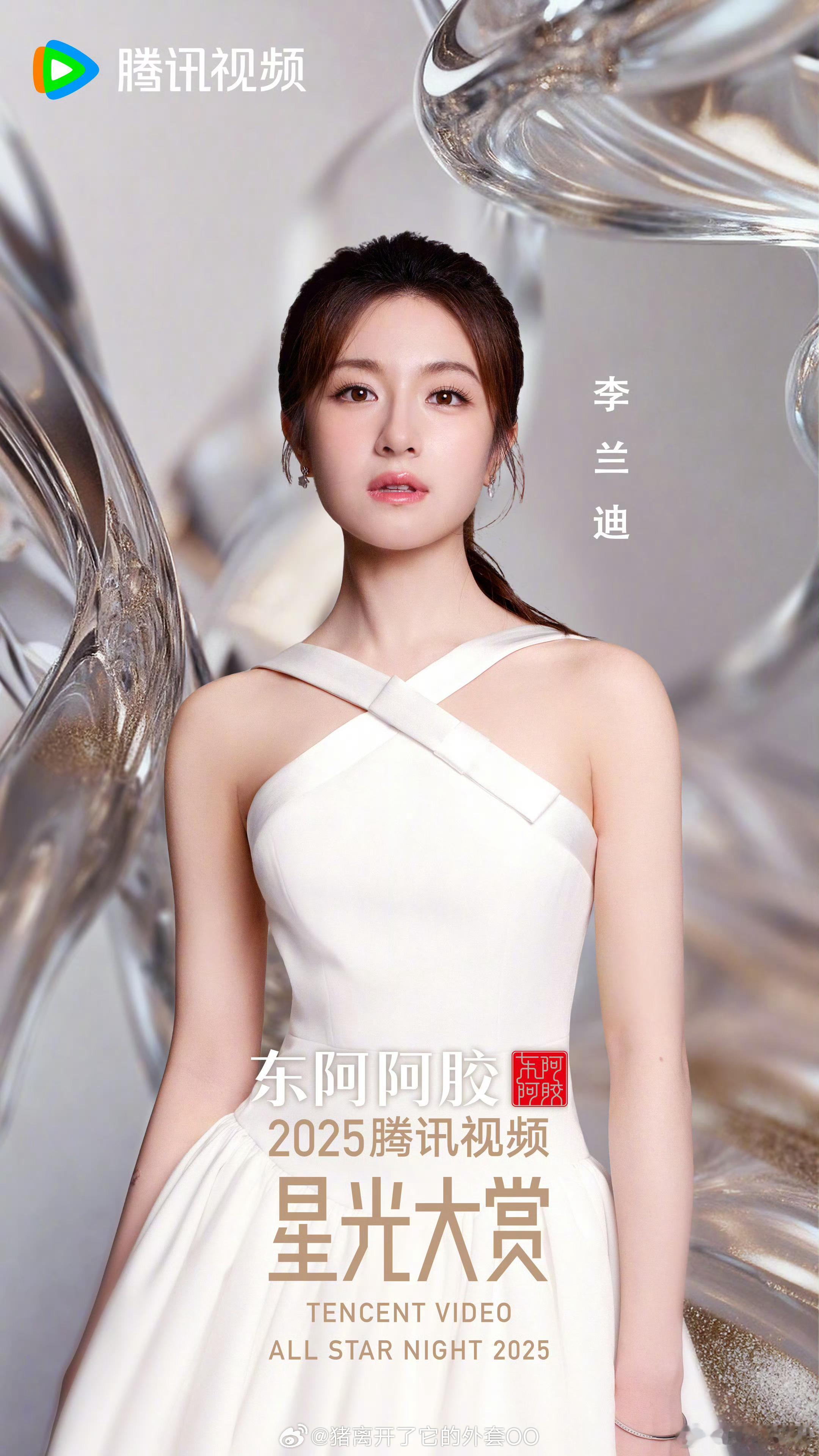 李兰迪、林允、刘宇宁、李昀锐，今日星光大赏官宣海报！！