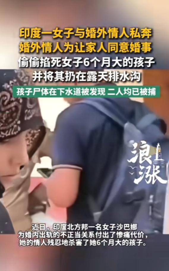人性泯灭！印度，一女子婚内出轨，借口自己外出买药，带着6个月大的孩子跟情人私奔了
