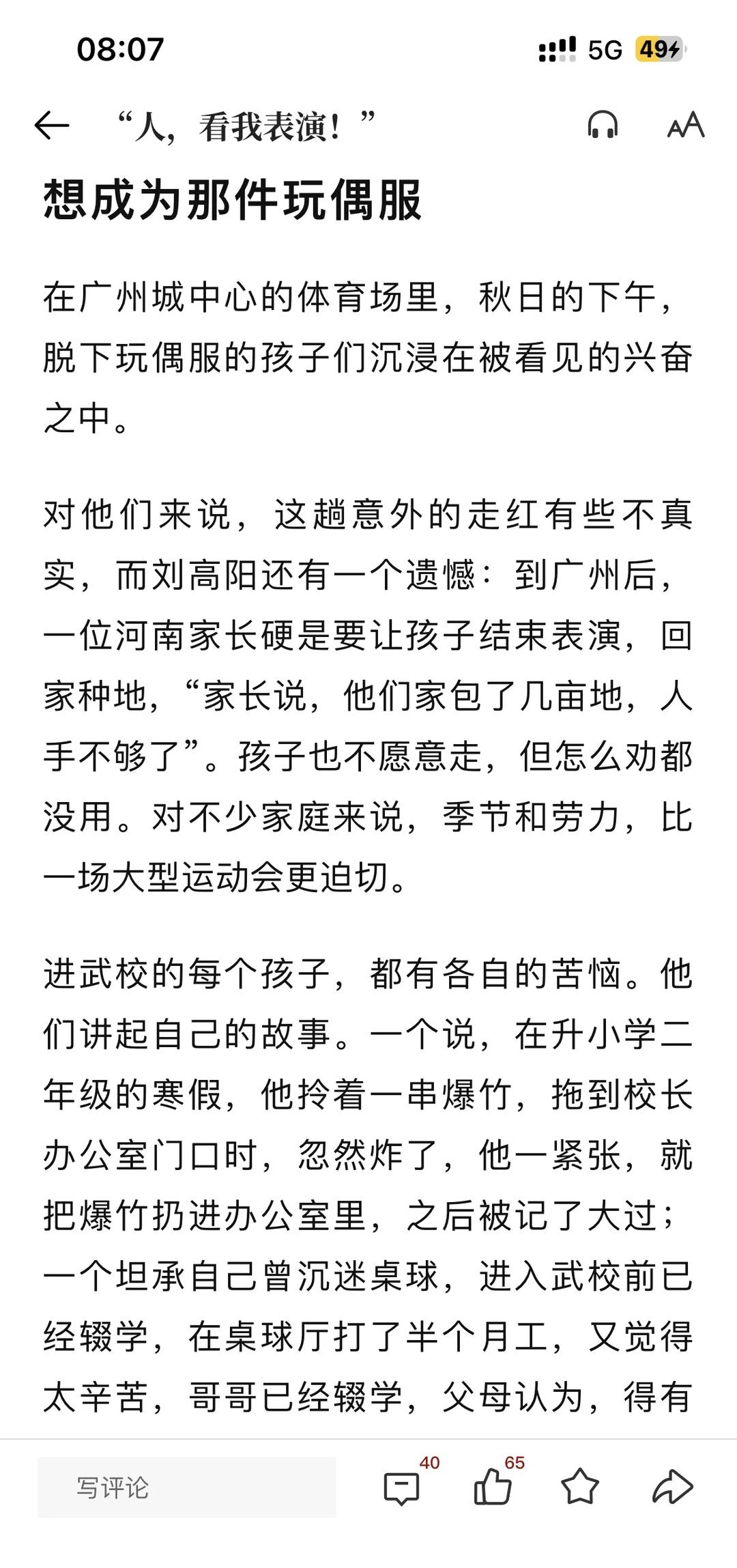 喜洋洋乐融融扮演者的故事大湾鸡这是大湾鸡背后扮演者的故事，采写得很细腻，看得