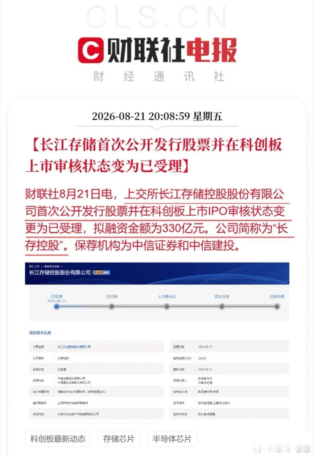 长江存储IPO受理，存储板块要变天了！财联社消息，长存控股也就是长江存储，科创板