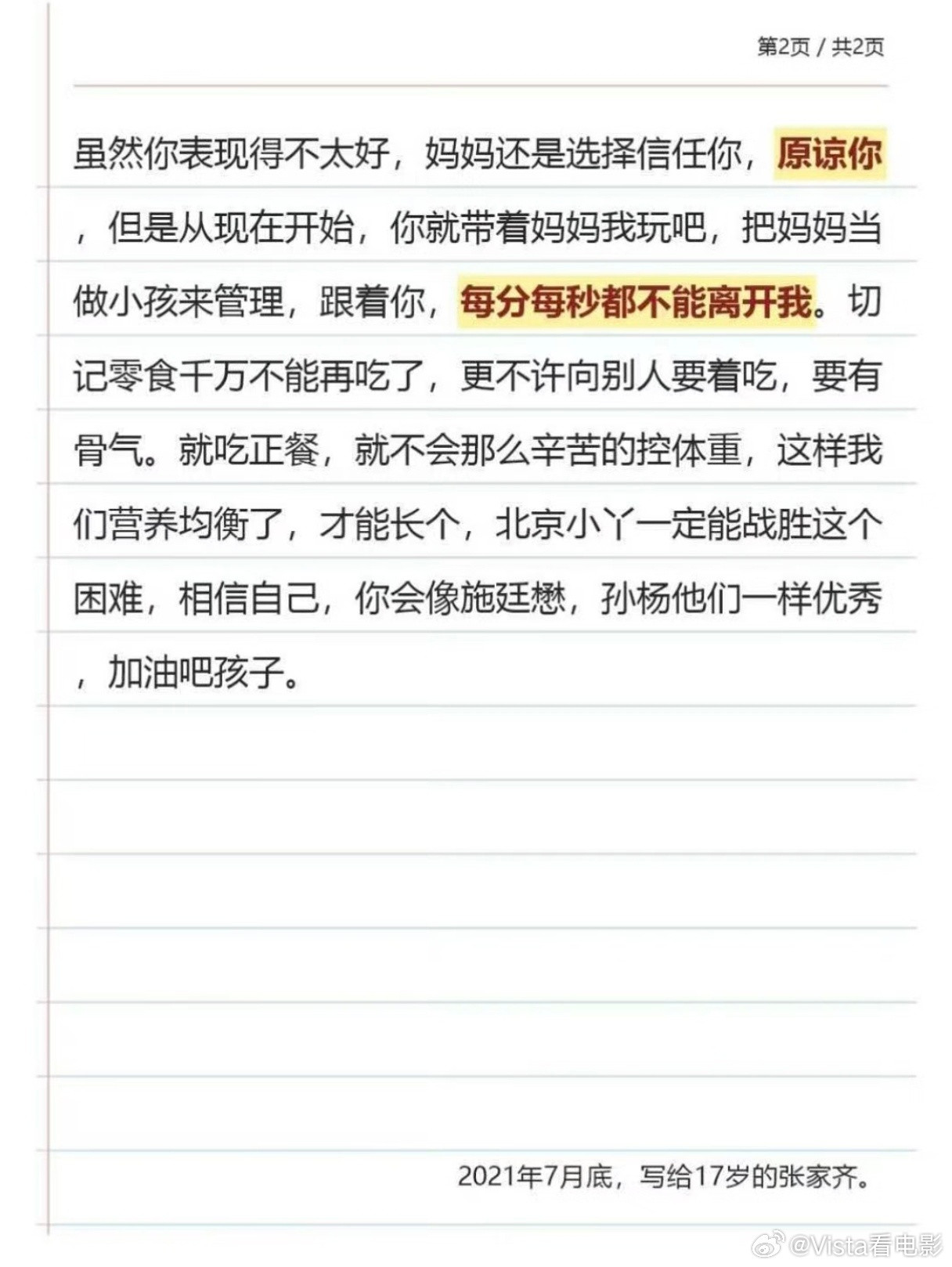 张家齐道德资本厚过哪吒张家齐尽快逃离原生家庭吧😳​​​