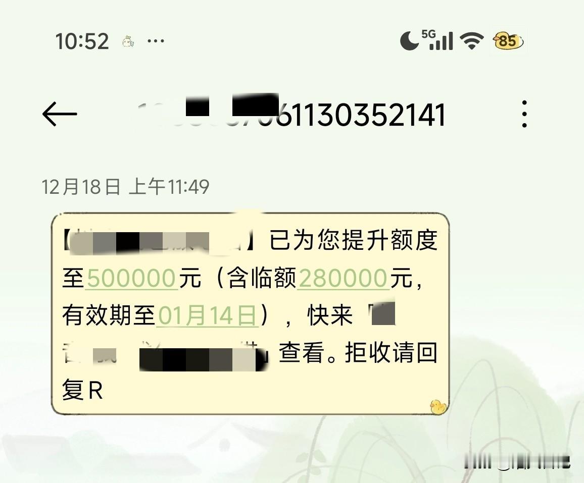 过年了，这些平台是懂我的，都知道我没钱了。把我的额度从几万提升至50万，这是