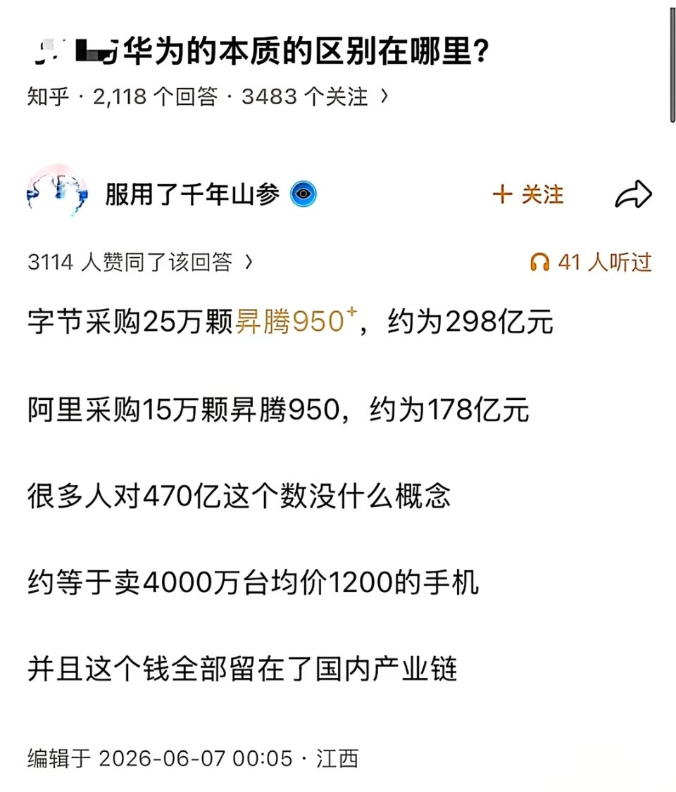 来自DeepSeek梁文峰对华为算卡的肯定。之前还对图2的数据半信半疑，现在看来