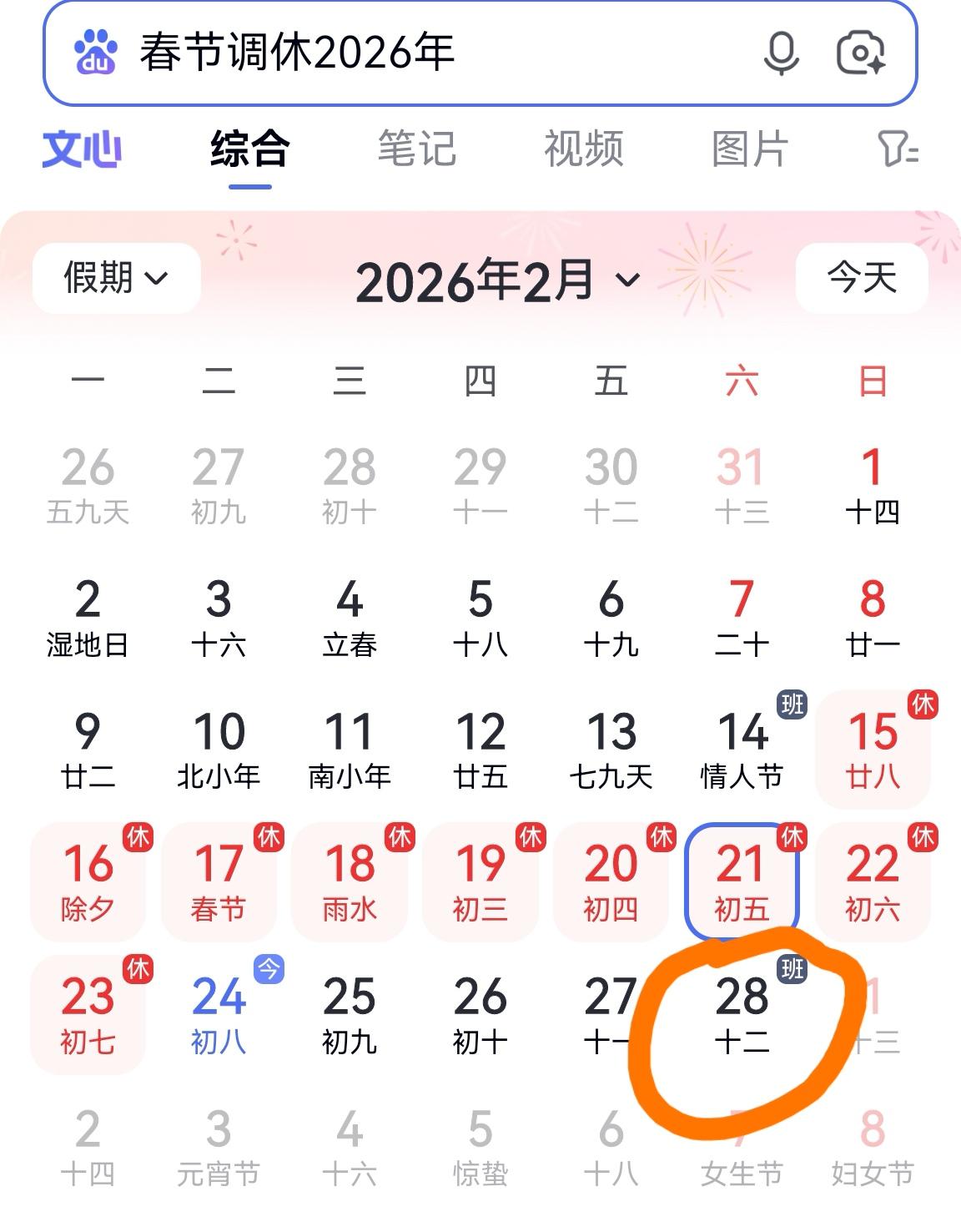 本周六是上班还是休息???本周开始上班的高校教职工都来说一说！按照统一安排，