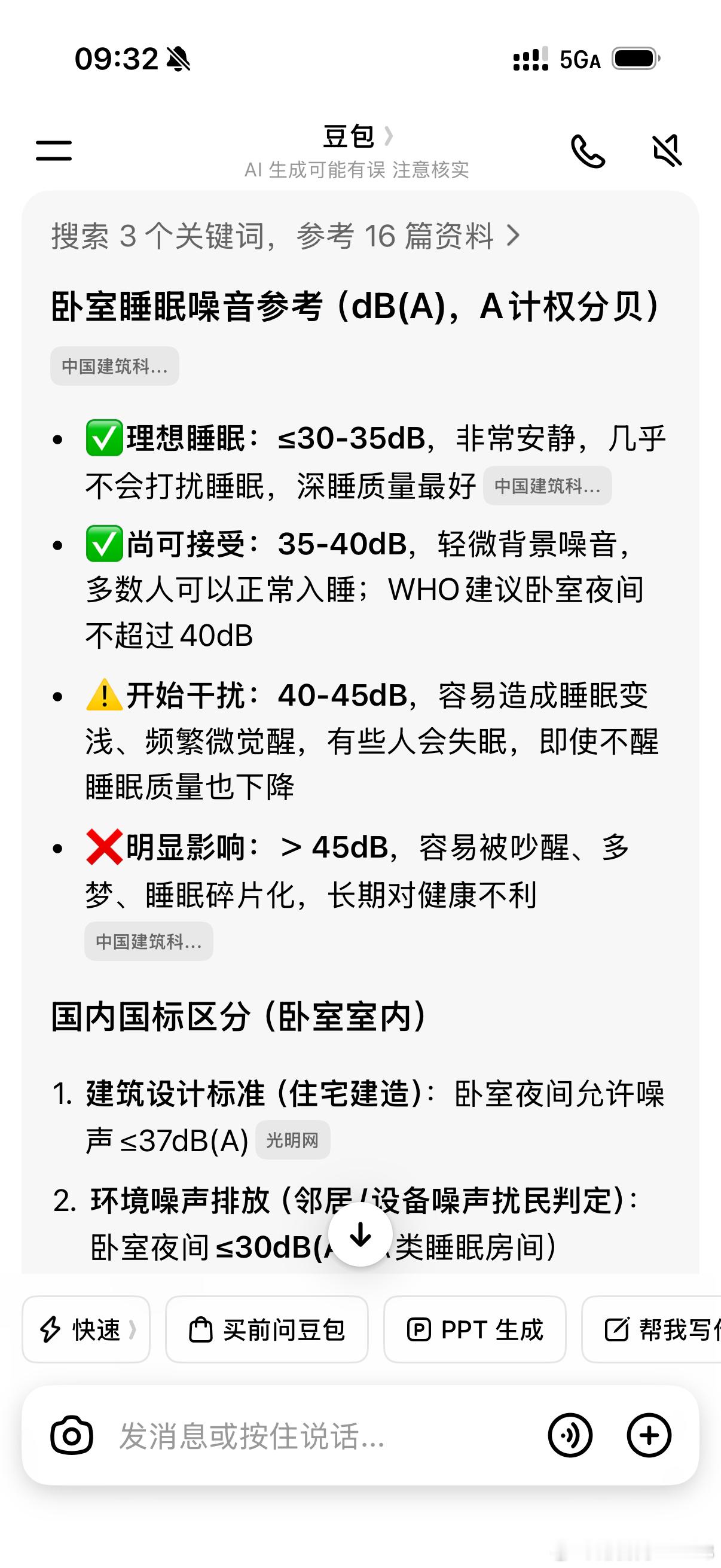 昨天在成都的全季酒店睡得非常差。原因是室内的噪音非常高，我用手机自带的分贝仪测了