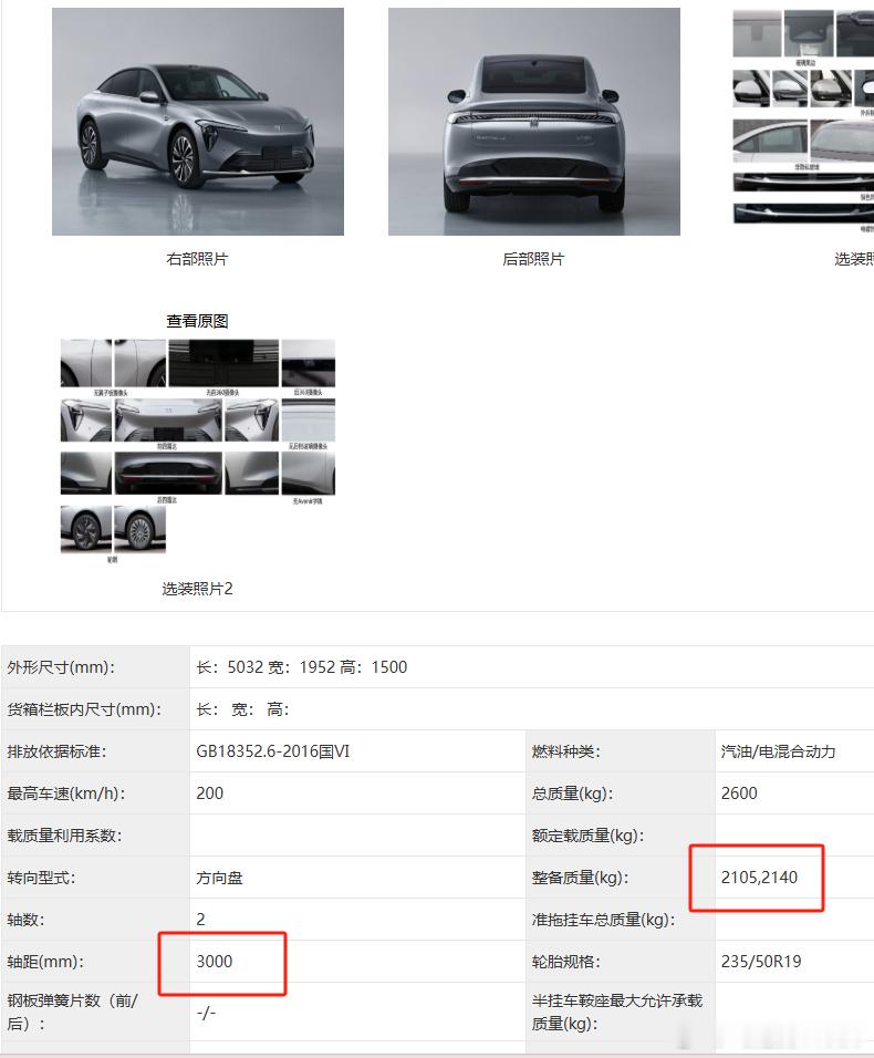 猛然发现，别克至境L7的后驱电机性能还不错呢无论是峰值功率252kw，还是额定功