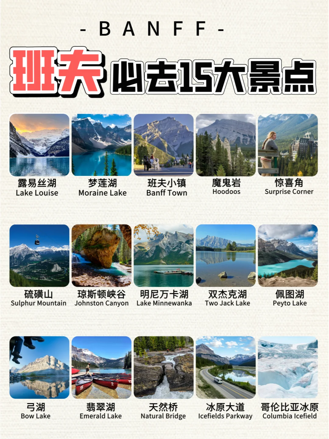 📸班夫必打卡15大景点！收藏这篇就够了