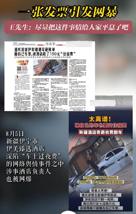 这下好了！8月8日哈尔滨日报报道，“车上住宿费150元”的王先生，要遭到反噬了！