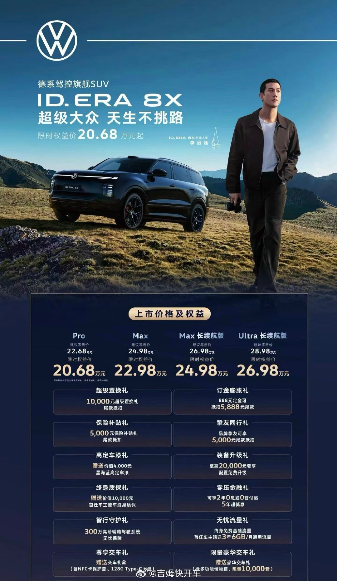上汽大众最近的新车定价都挺哇塞8X在产品配置上和9X其实非常接近最大的区别在我看来就是尺寸和座椅数量