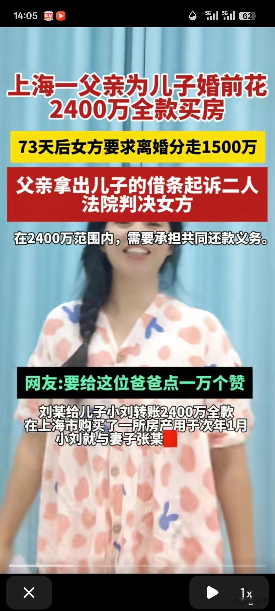 上海一父亲为儿子婚前花2400万买房，这边就属于父亲的财产，还想让儿子好好的