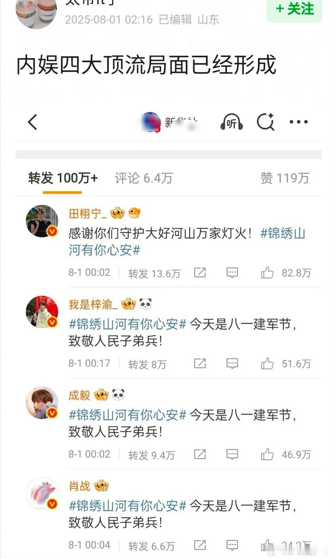 内娱四大顶流田栩宁、梓渝、肖战、成毅！三小只也很顶，王俊凯王源易烊千玺！你们