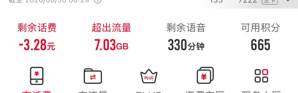 卧槽我都懵逼了真的不能充很多话费莫名其妙就被扣完了我一天都没出门怎么做到