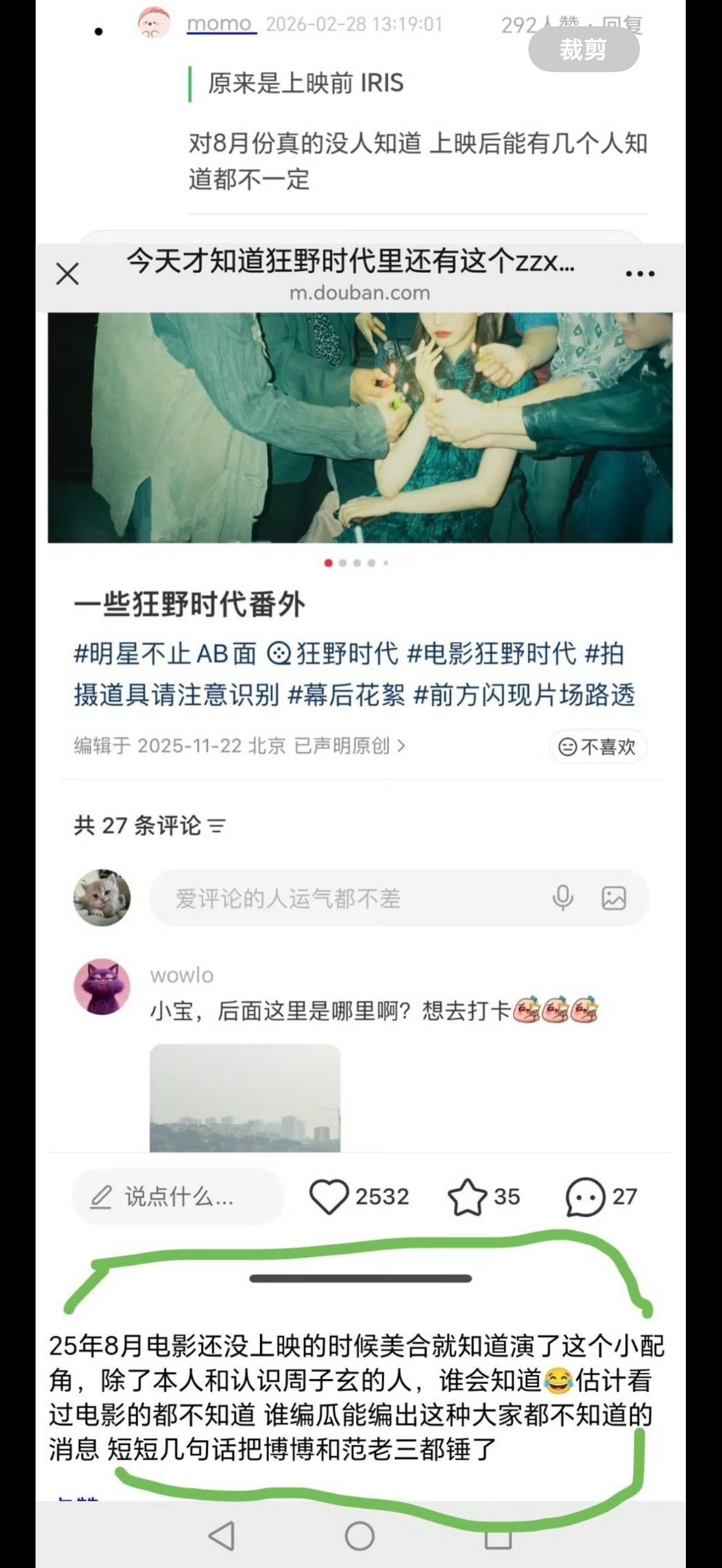 王一博和綦美合的聊天记录又有新发现，女方在电影未官宣之前就提前知道周子玄要演戏中