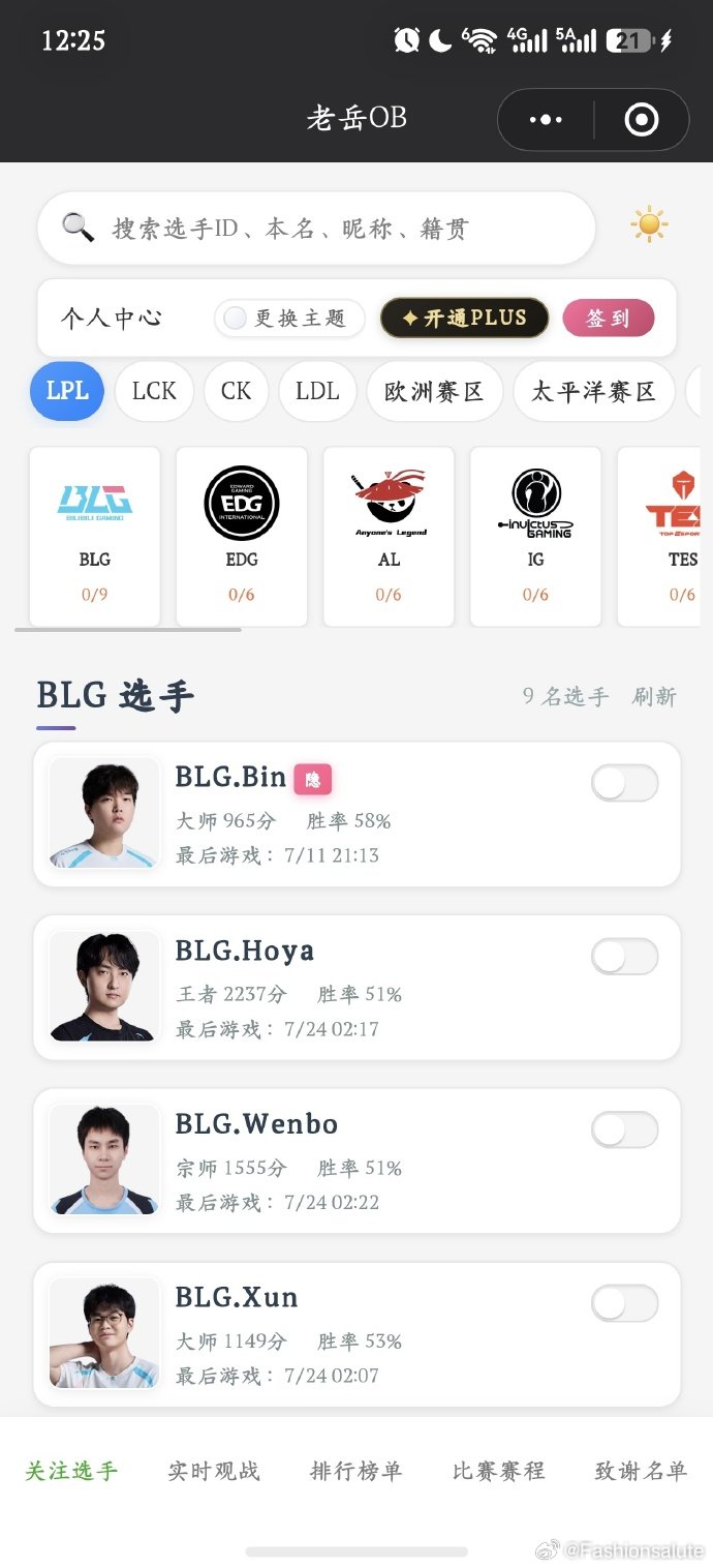 曝Hoya将加入BLG老岳OB显示Hoya加入BLG后台名单更新迎来实锤Hoy