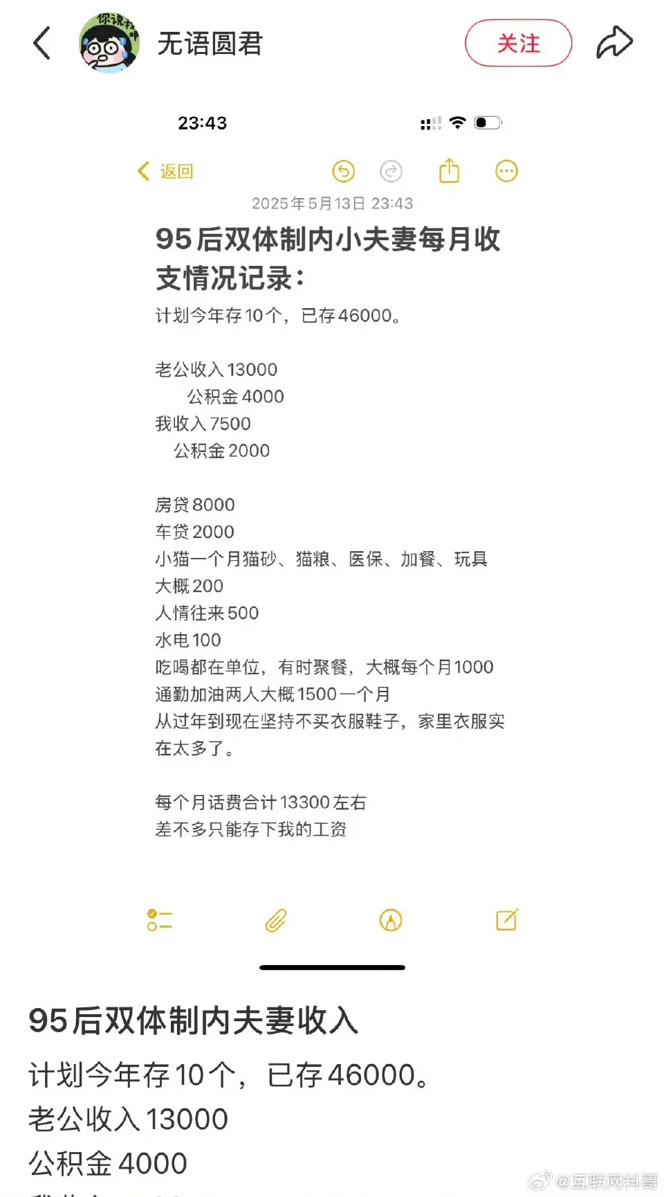 双体制内到底能挣多少钱？非常真实！
