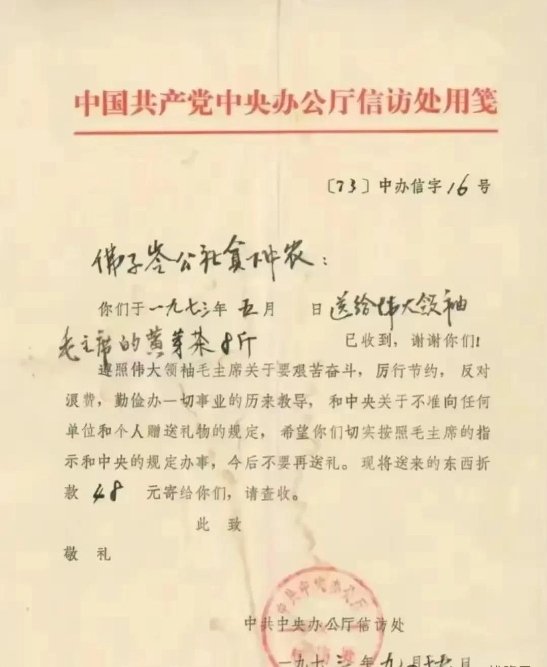 公者千古，私者一时。这就是历史上的伟大人物！我们每每看到数十年前这段回函，总是能
