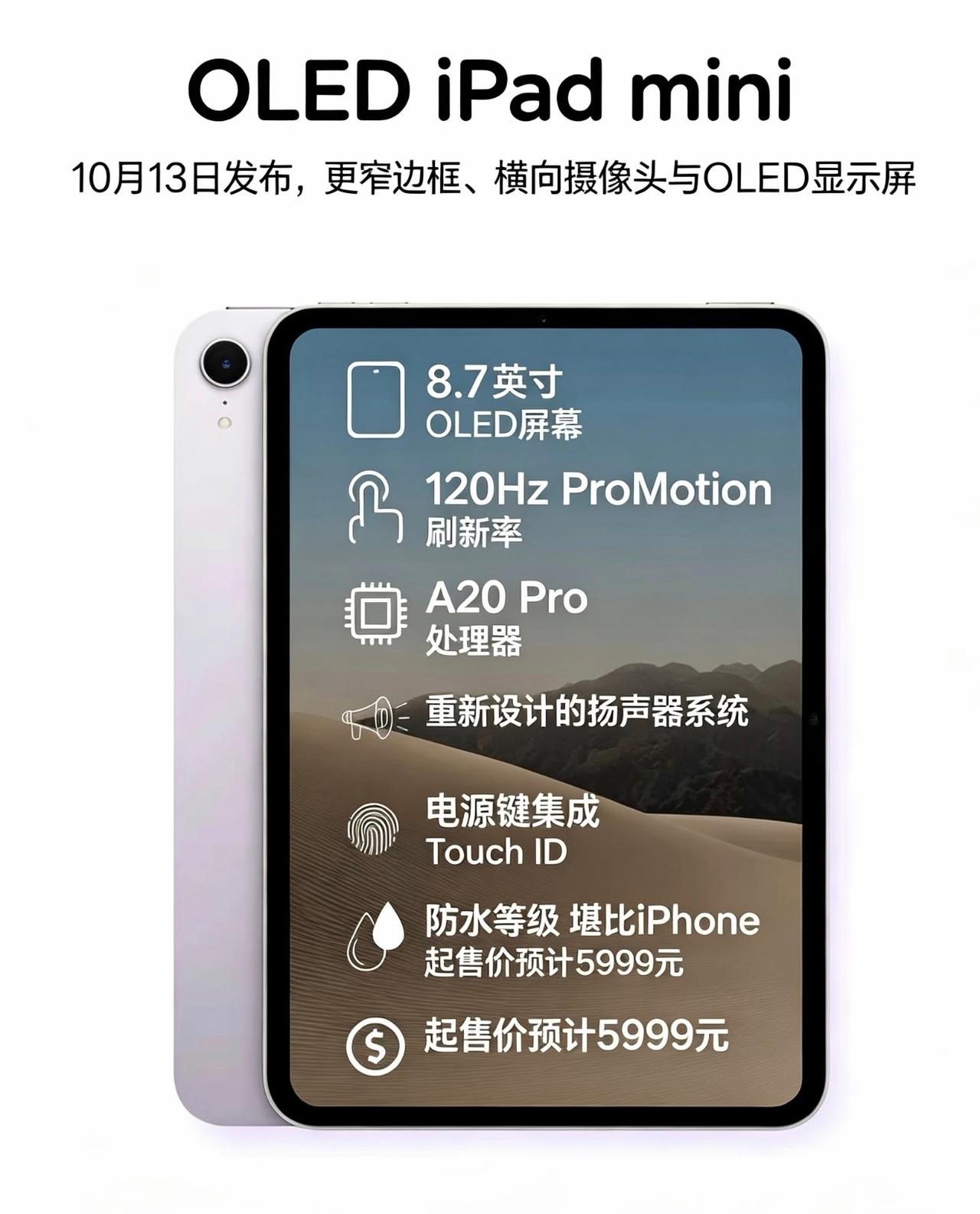 iPadmini7定档10月13日发布，升级幅度巨大！搭载8.7英寸OLE