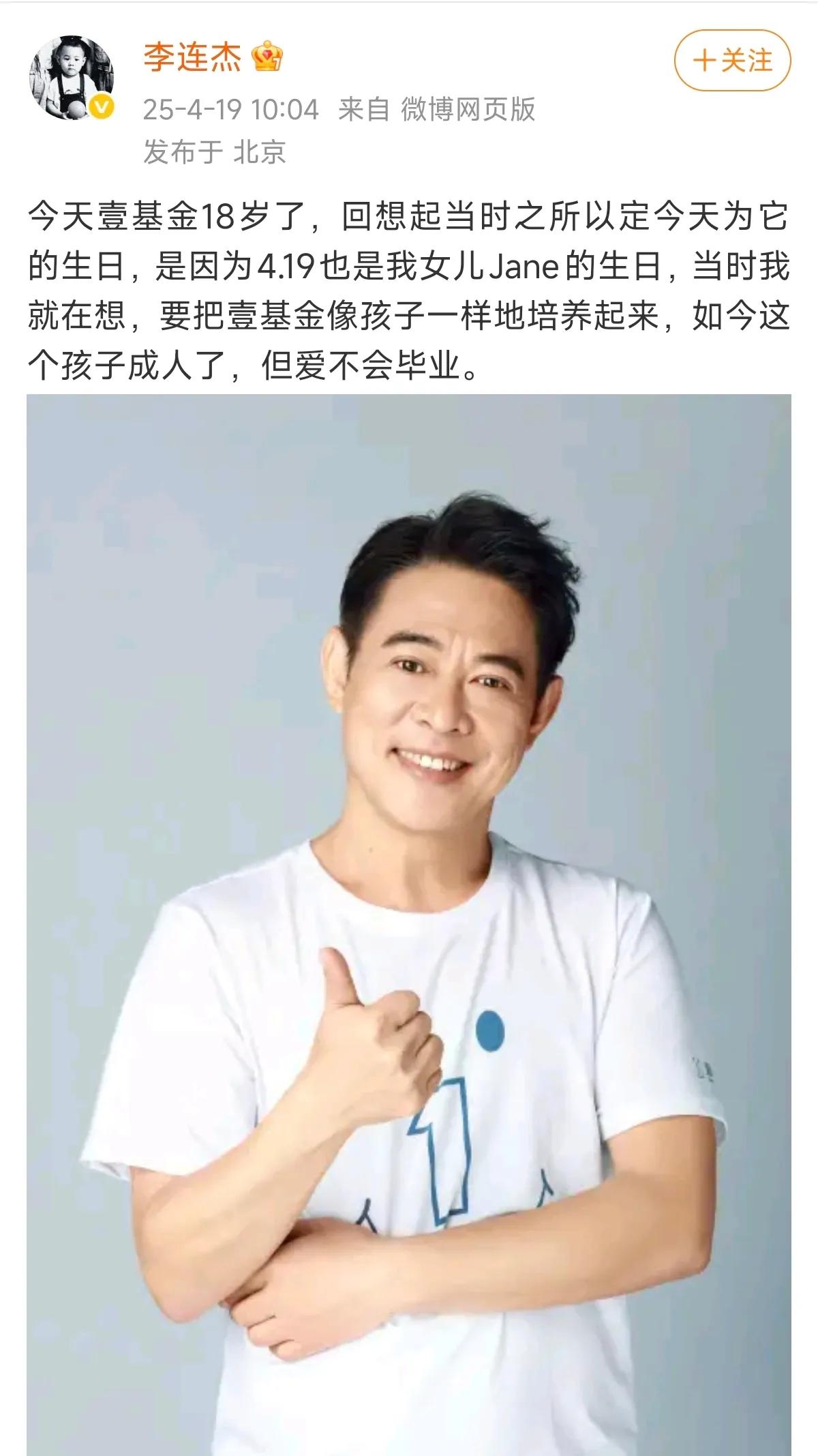 时隔5年，武术兼文玩大师李连杰冒泡了。