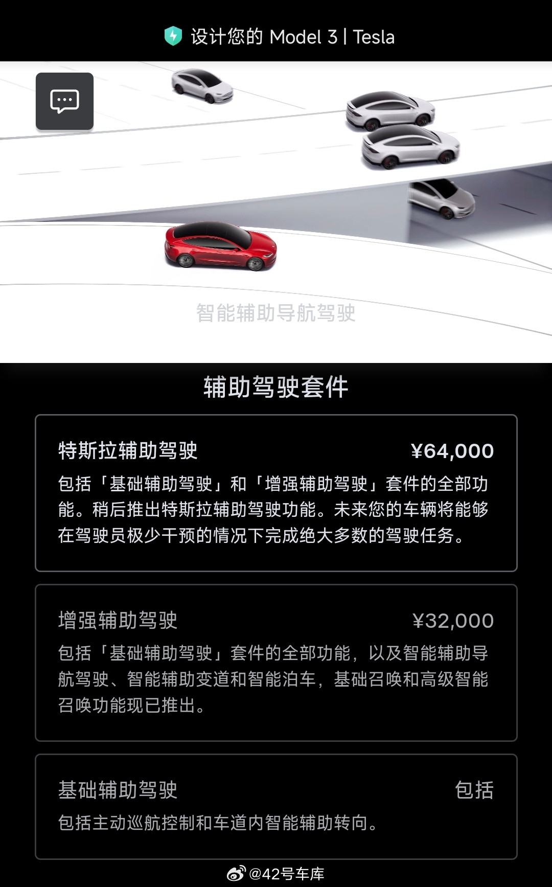 FSD中国改名：特斯拉辅助驾驶！其实早段时间就有信息爆料，特斯拉FSD会在