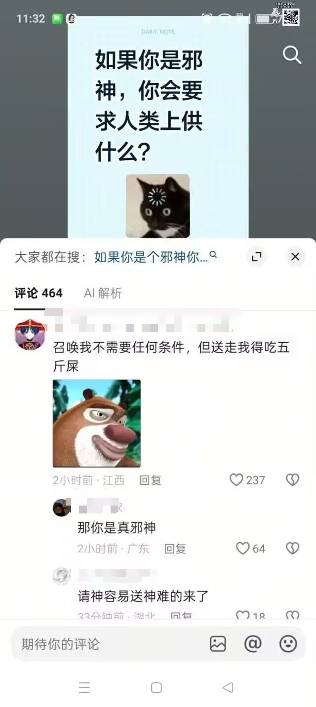 你是真邪神