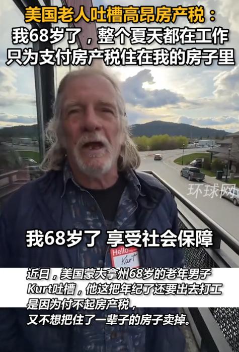 美国满大街流浪汉的根源就是美国的房产税制度,在美国你买了房房子是你的不假,房屋产