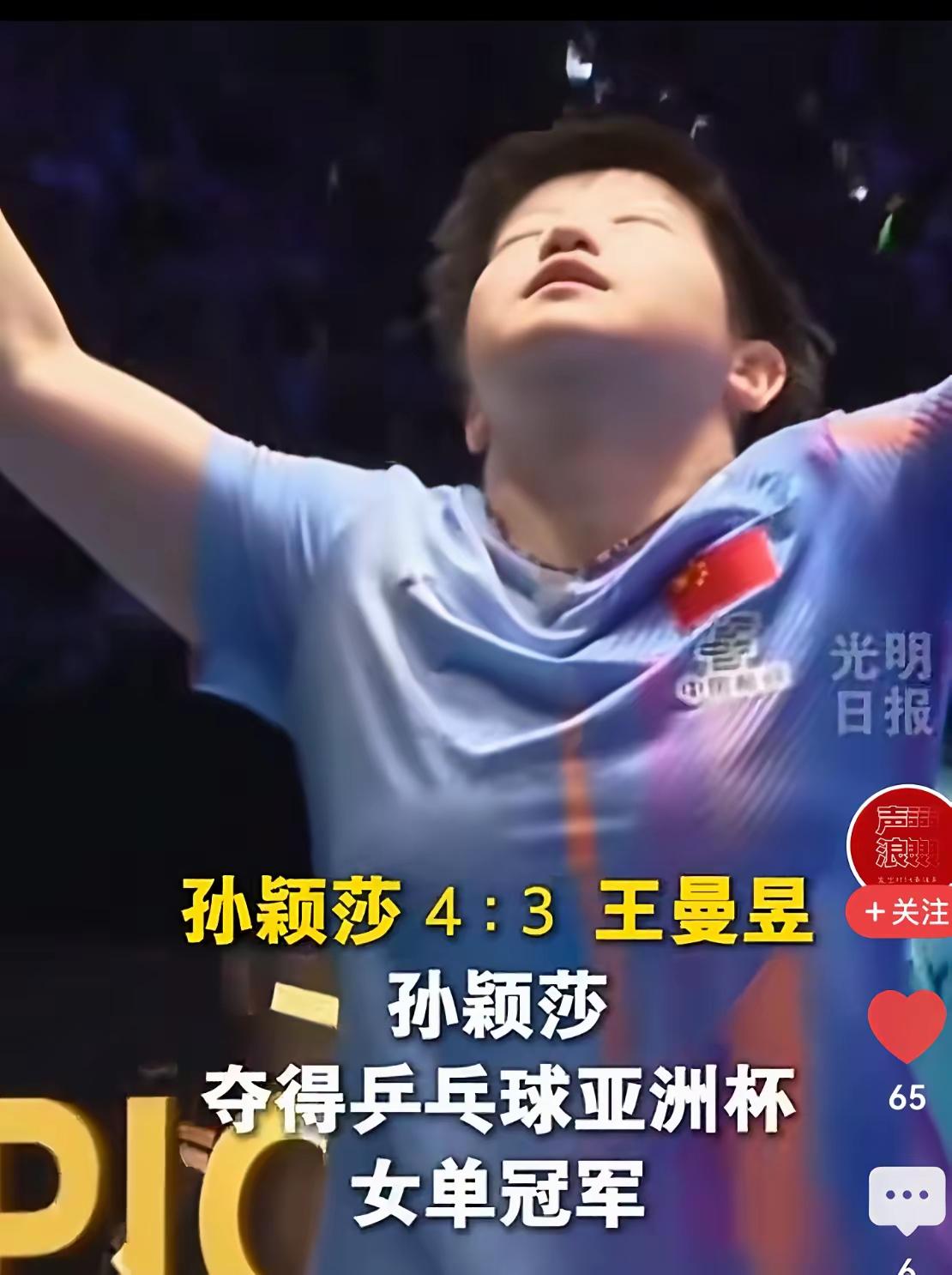 孙颖莎昨天夺的冠军含金量不高！是连胜队夺的[捂脸哭][捂脸哭][捂脸哭][捂脸哭][捂脸