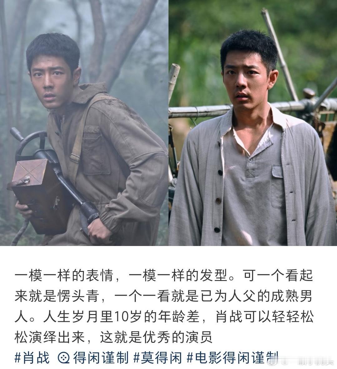 肖战得闲谨制演技各种挨夸👏同一个表情同一个发型，10岁的年龄差就这样水灵灵的演