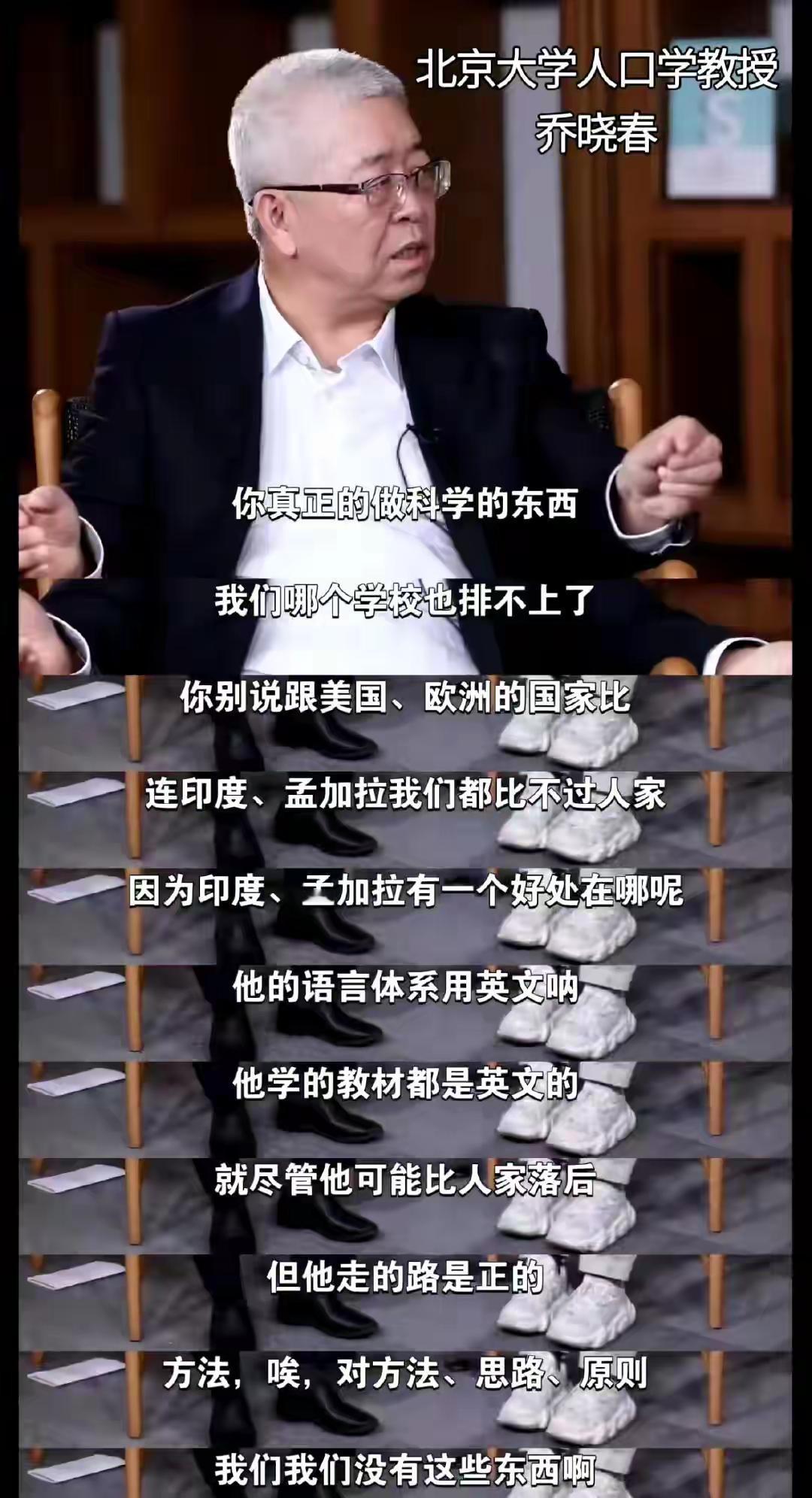 北大​乔晓春说：真正做科学的东西，我们别说跟美国欧洲的国家比了，我们甚至连印度