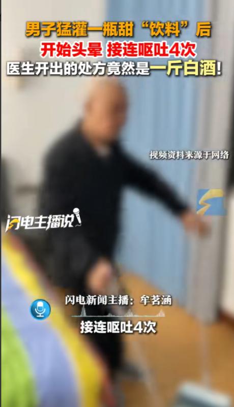 喝酒居然能解毒？5月21日报道，武汉男子误饮防冻液险丧命，特殊救治方式引热议！日