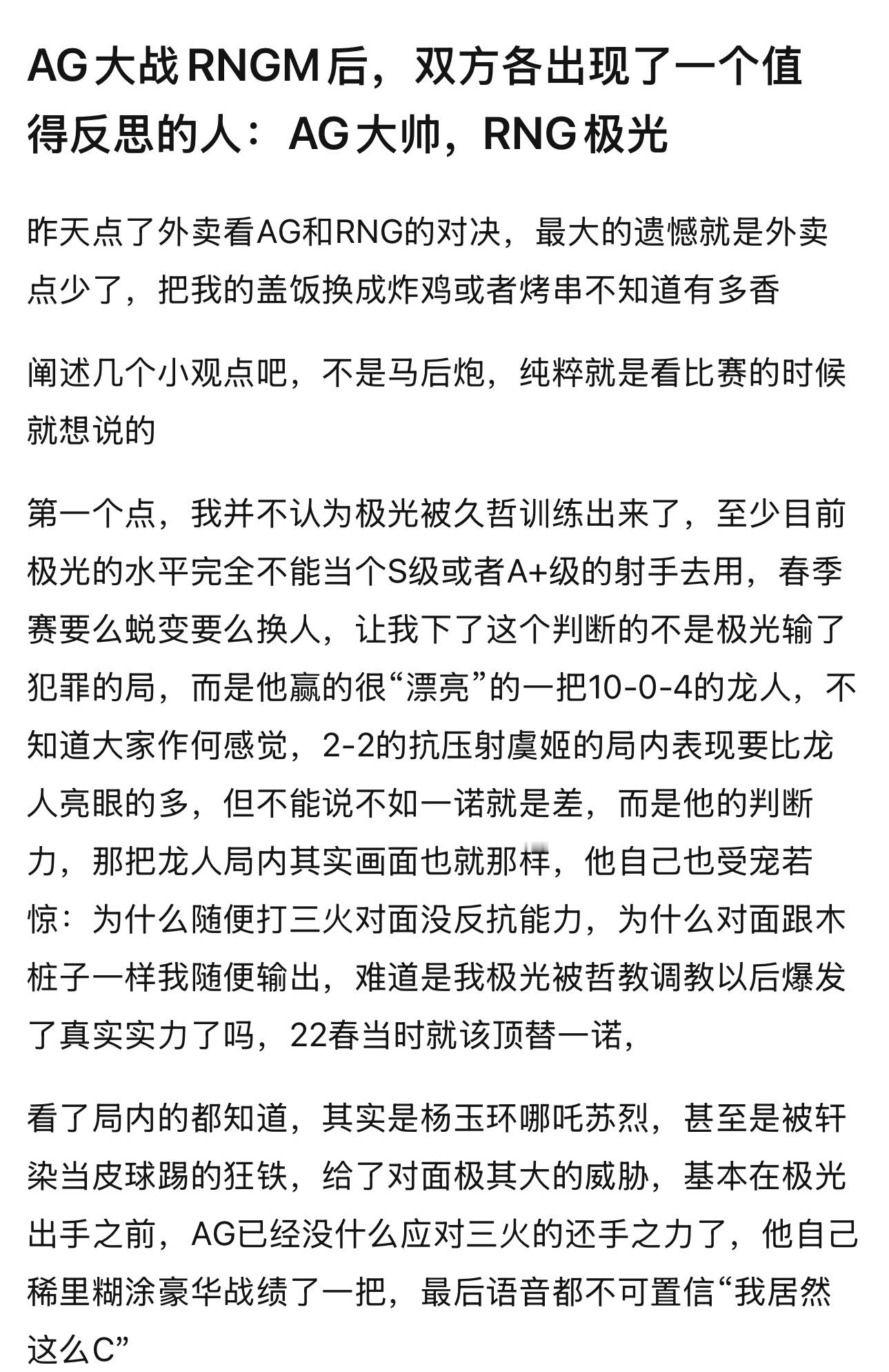 kplAG大战RNGM后，双方各出现了一个值得反思的人：AG大帅，RNG极光
