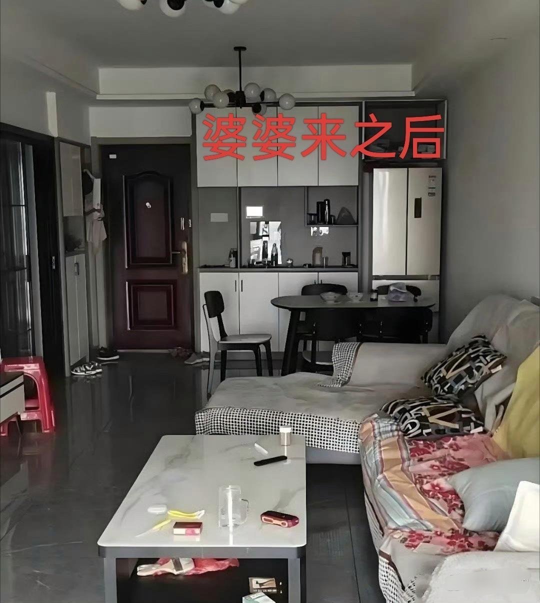 婆婆来之前的屋子和婆婆来之后的屋子