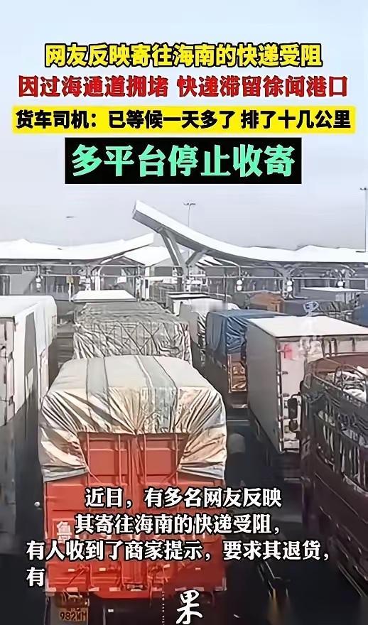 海南的船，现在已经不是堵不堵的问题了。是岛上的人，突然发现快递不动了。购物车里