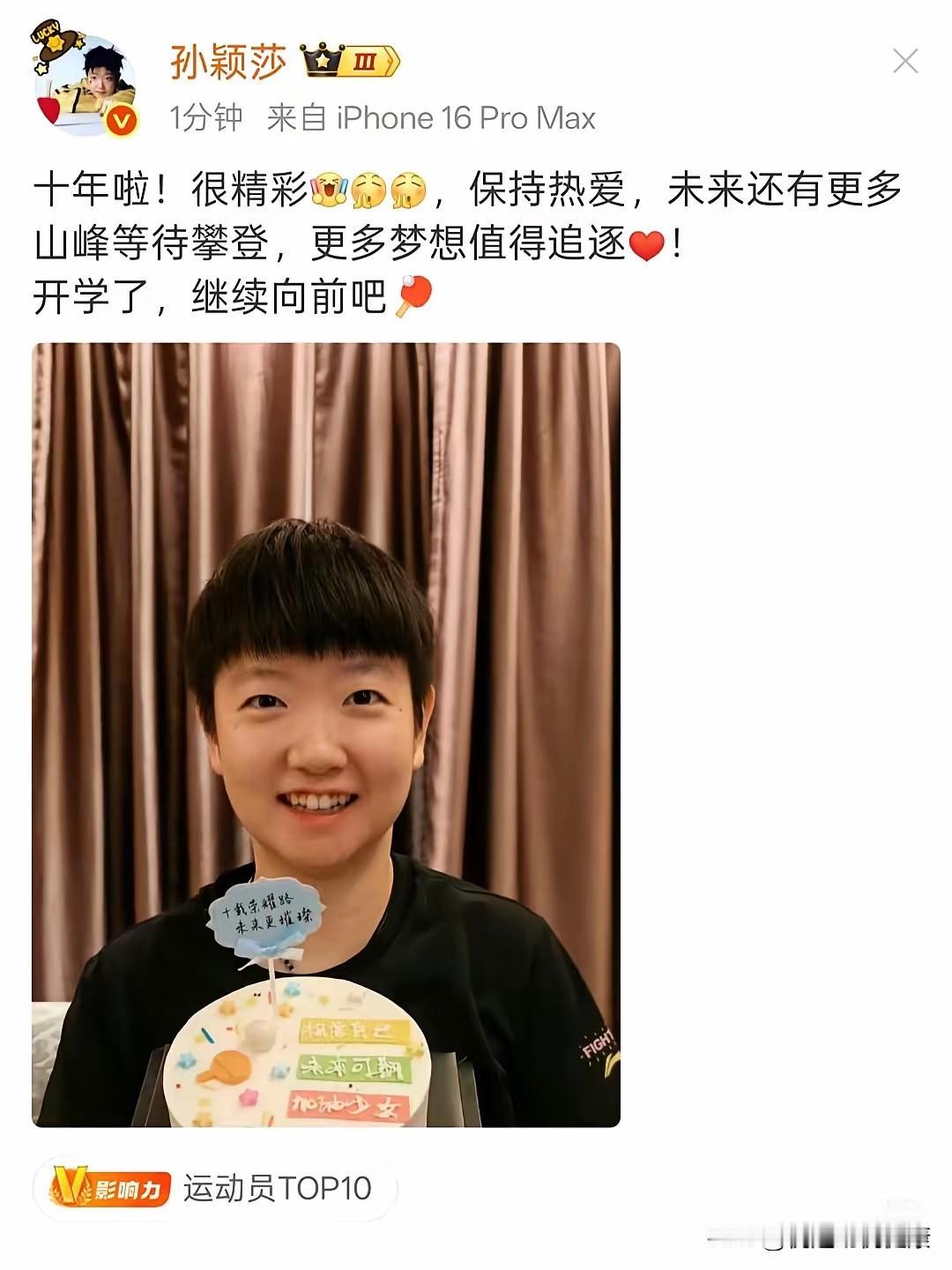 莎莎提前离开新疆！十年国乒路超拼，下一站更精彩！莎莎有新动静啦！刚刷刷到她