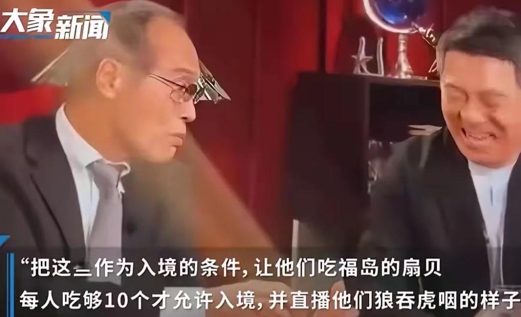 日本电视节目提议：如果中国人要入境日本，必须先吃十个福岛产的扇贝，而且还要吃出狼