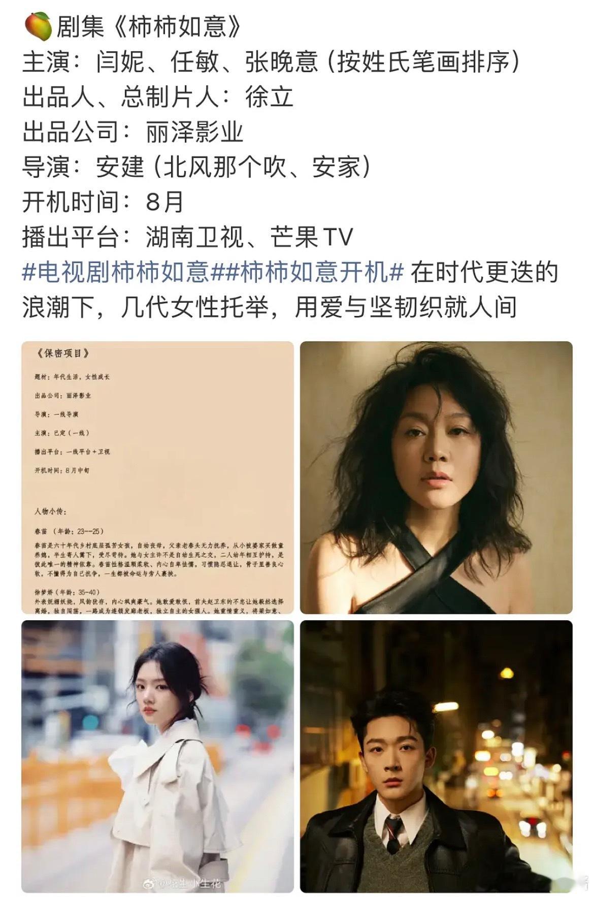 柿柿如意女主从张子枫换成了任敏