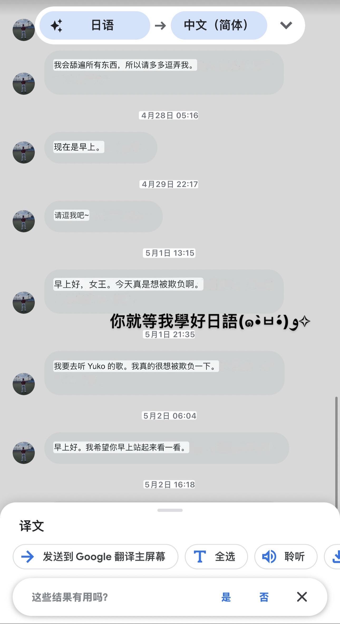 知道我会说中文，并不是日语哥们。