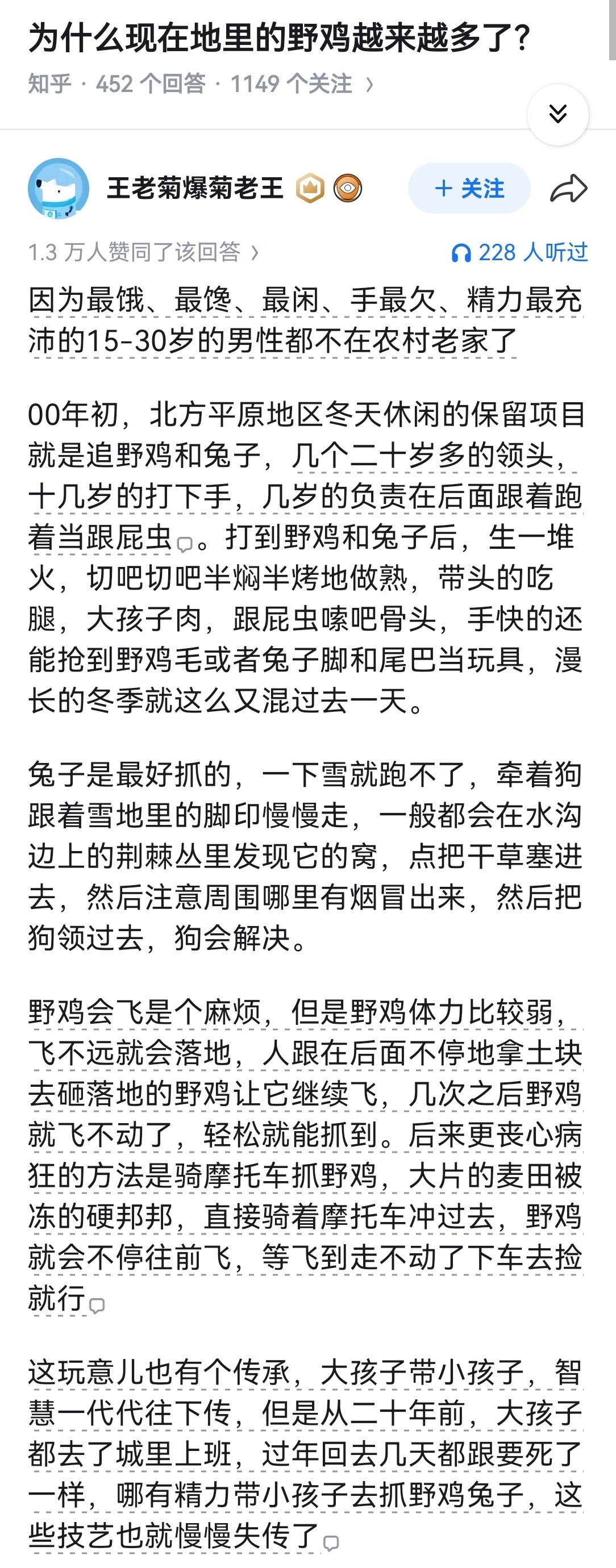 为什么现在地里的野鸡越来越多了？