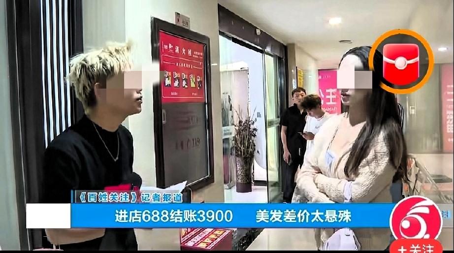 贵州贵阳，女子网上预约做头发，对方承诺:头发做好最多688元，不料，女子到店后，