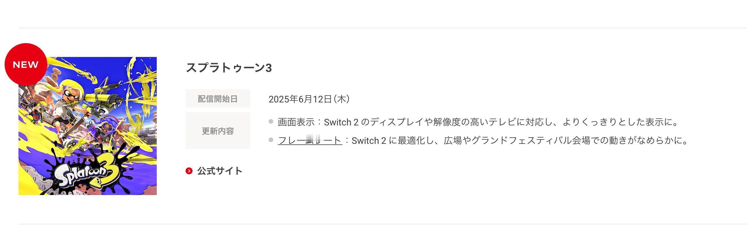 【《斯普拉遁3》确认提供「Switch2免费升级」】《斯普拉遁3》已确认正