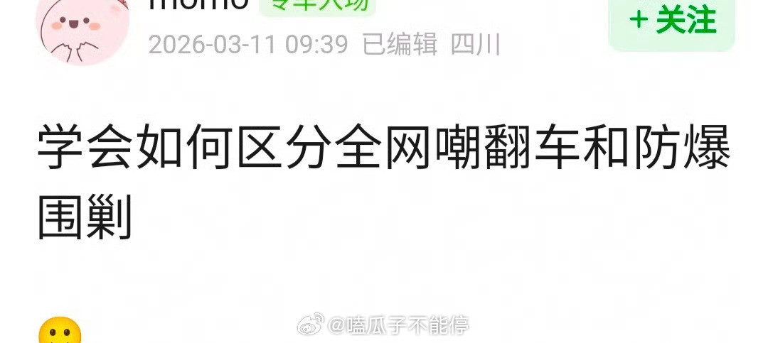 全网嘲翻车和防爆围剿如何区分？